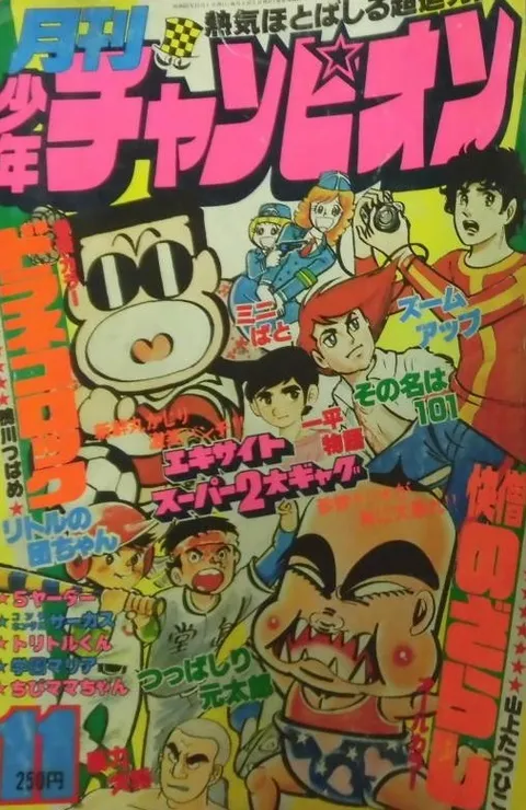 Portada de Monthly Shōnen Champion 1977 11
