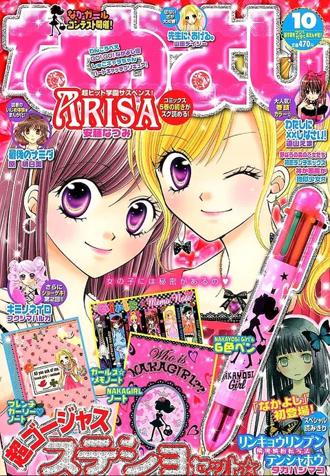 Portada de Nakayoshi 2010 10