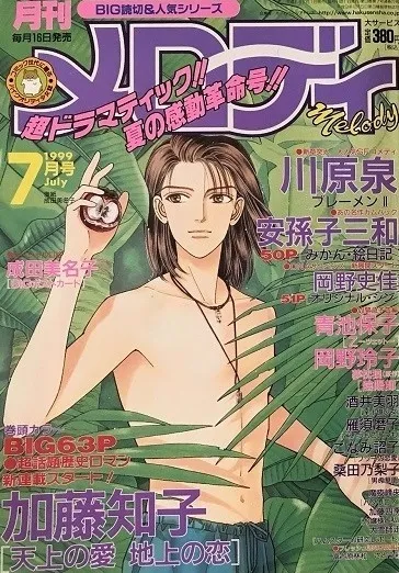 Cover von Melody 1999 7