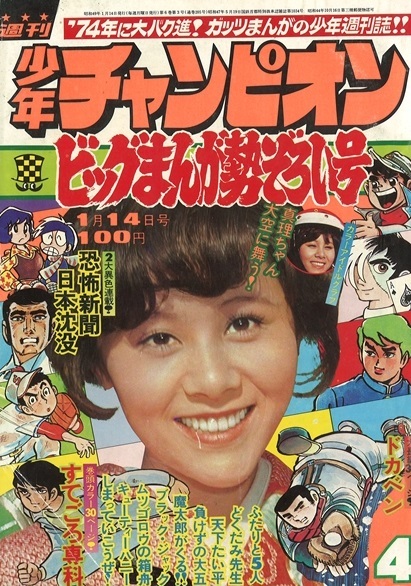Copertina di Weekly Shōnen Champion 1974 4