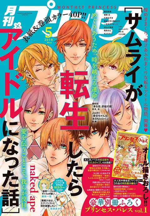 Copertina di Princess 2019 5