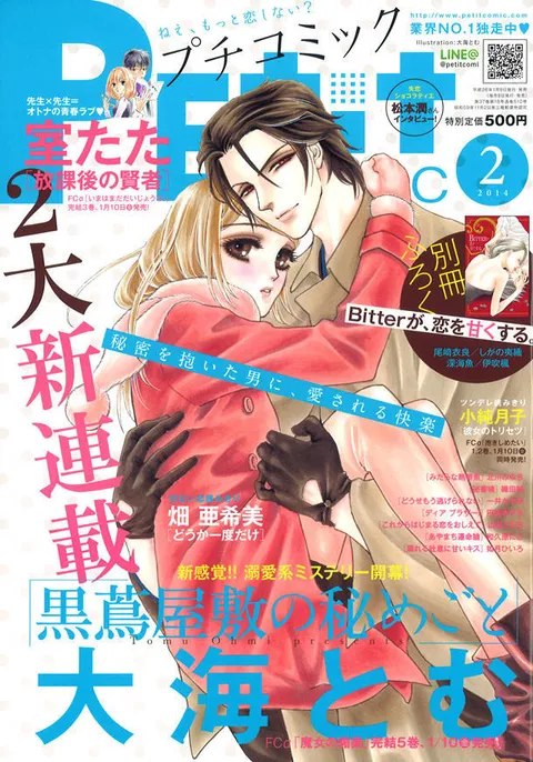 Cover of Petit Comic 2014 2
