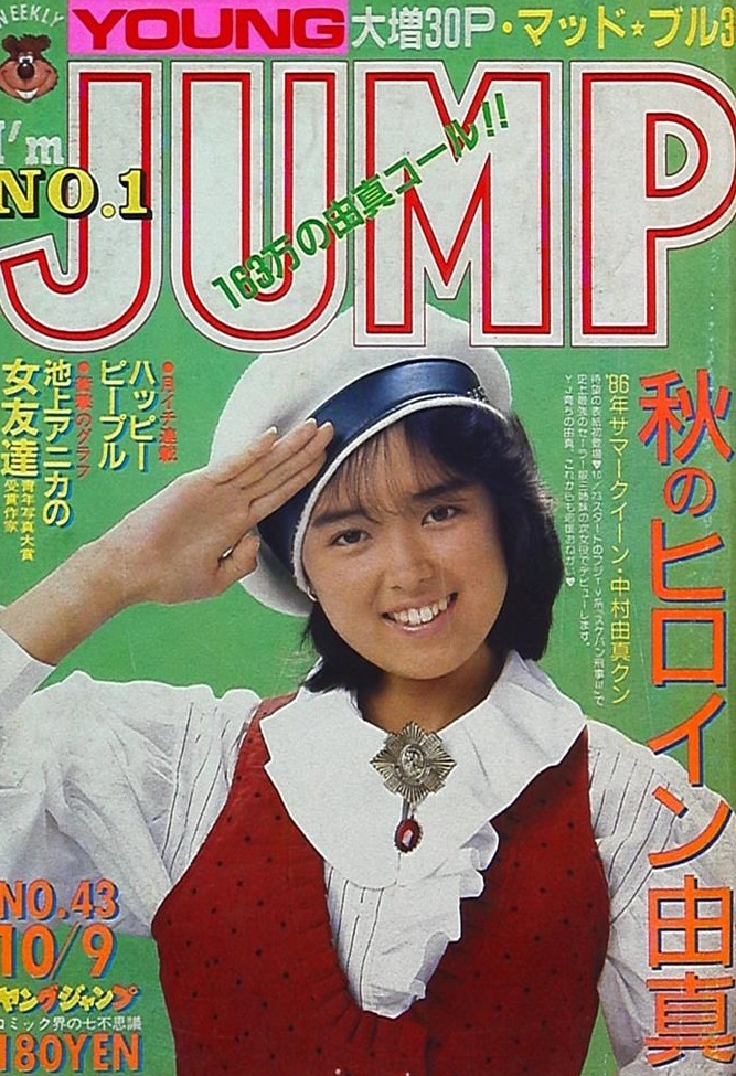 Cover of Weekly Young Jump 1986 43