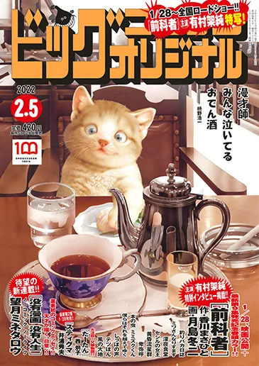 Cover of Big Comic Original 2022 3