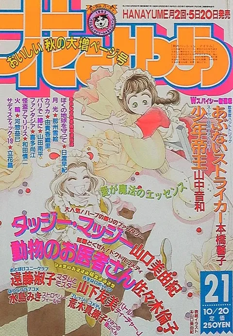 Cover von Hana to Yume 1993 21