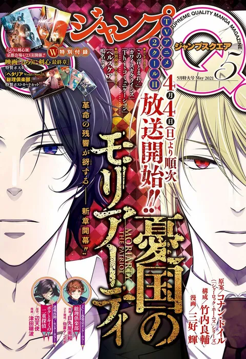 Copertina di Jump SQ. 2021 5