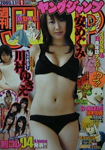Copertina di Weekly Young Jump 2005 1