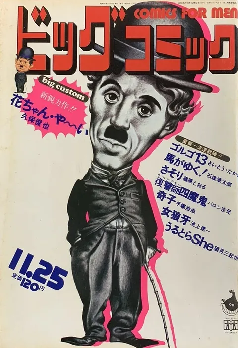 Cover of Big Comic 1972 22