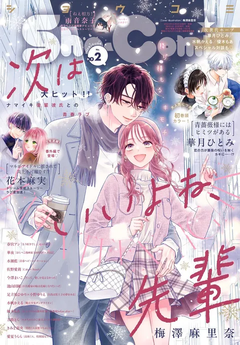Portada de Sho-Comi 2025 2