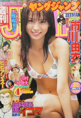 Copertina di Weekly Young Jump 2004 31