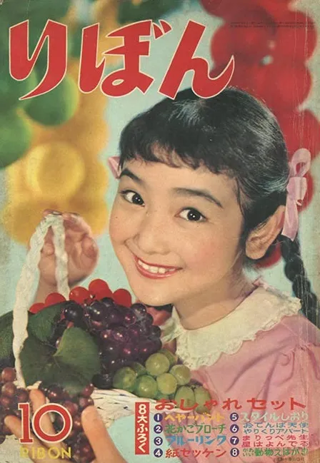 Copertina di Ribon 1959 10