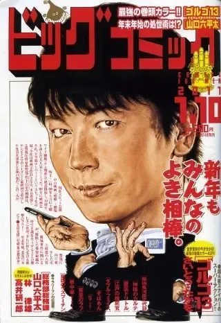 Cover of Big Comic 2011 1