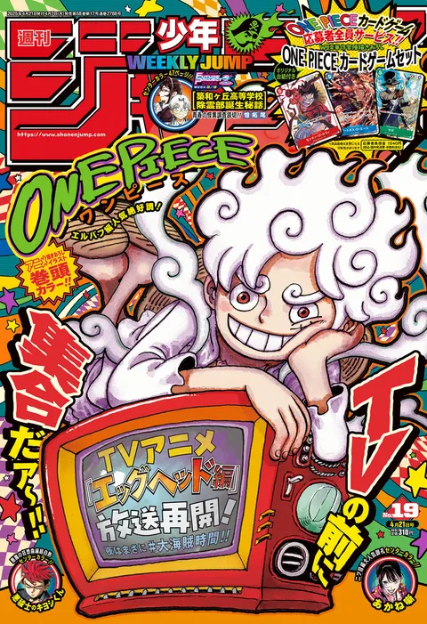 Cover von Weekly Shōnen Jump 2025 19