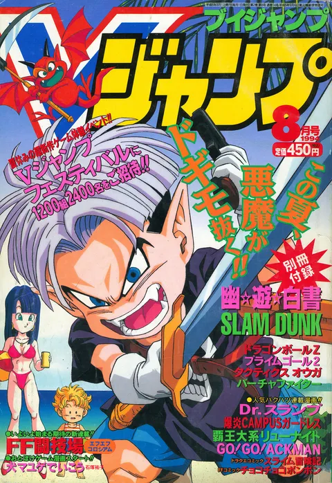 Cover of V Jump 1994 8