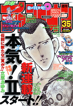 Cover of Weekly Shōnen Champion 2000 35