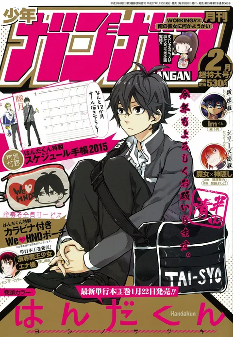 Cover von Monthly Shōnen Gangan 2015 2
