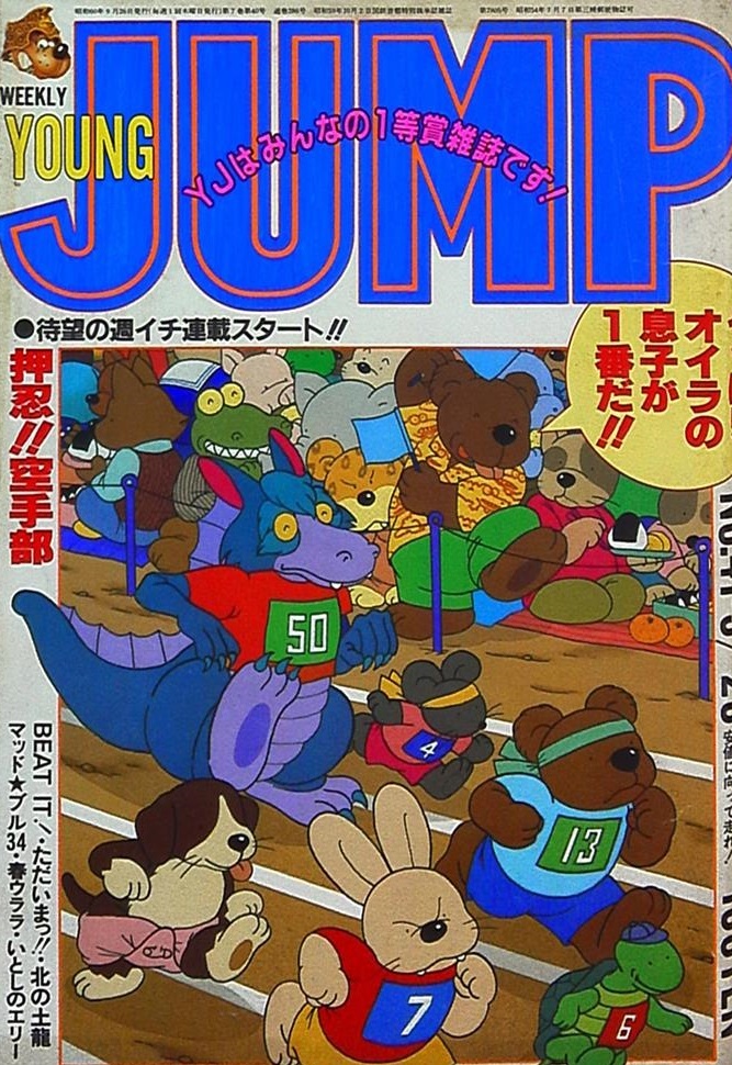 Cover of Weekly Young Jump 1985 41