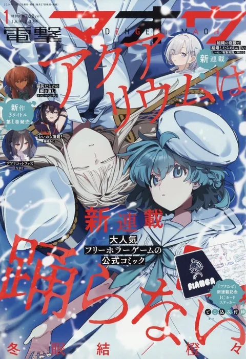 Cover of Dengeki Maoh 2025 1