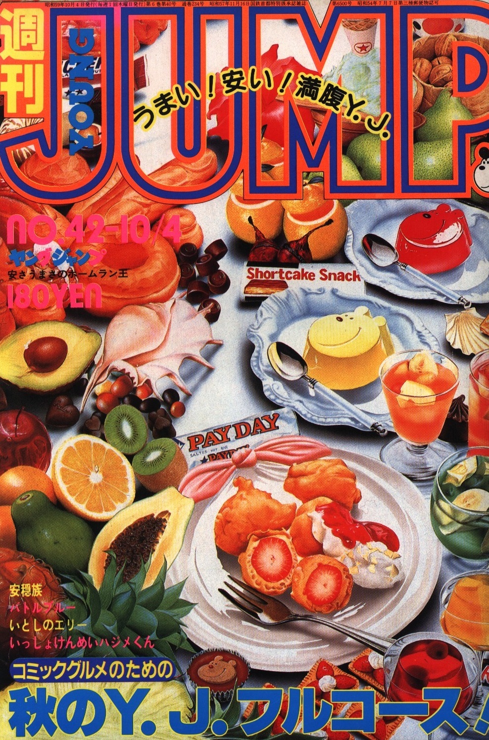 Cover of Weekly Young Jump 1984 42