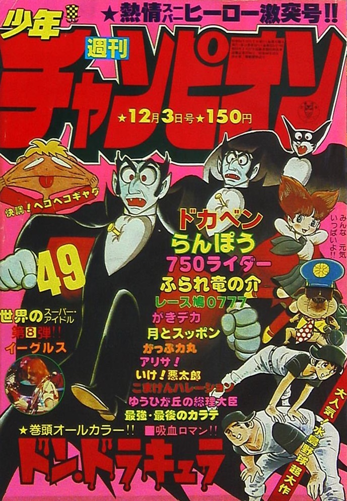 Cover von Weekly Shōnen Champion 1979 49