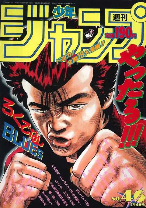 Copertina di Weekly Shōnen Jump 1991 46