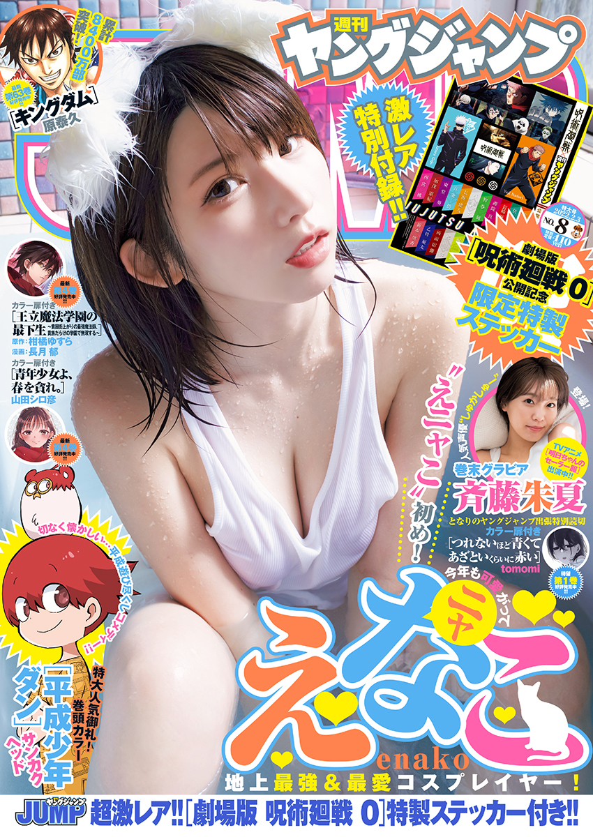 Cover von Weekly Young Jump 2022 8