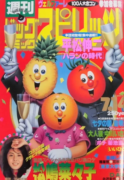 Portada de Big Comic Spirits 1997 30