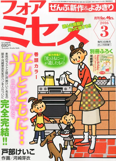 Cover von For Mrs. 2016 3