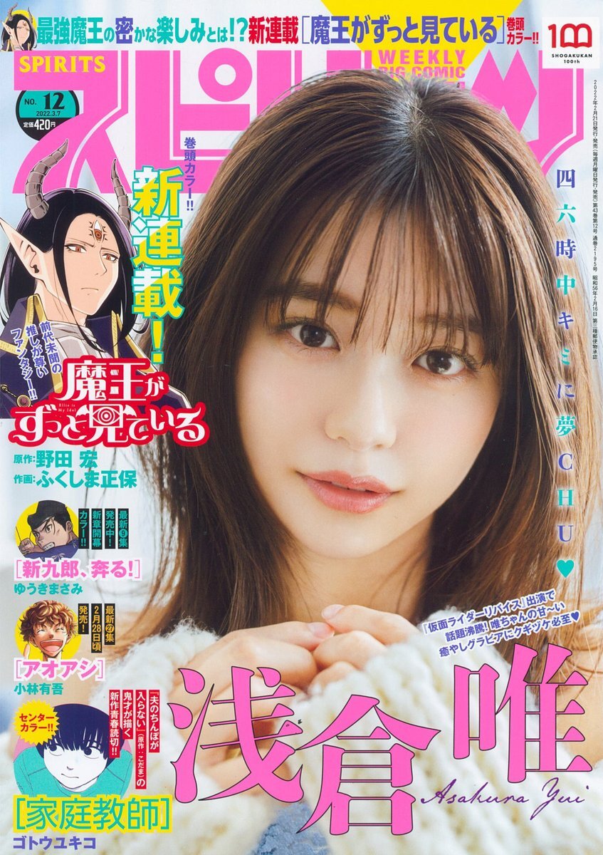 Copertina di Big Comic Spirits 2022 12