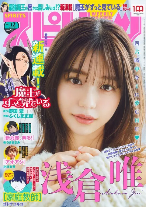 Portada de Big Comic Spirits 2022 12