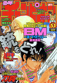 Cover von Weekly Shōnen Champion 2001 51