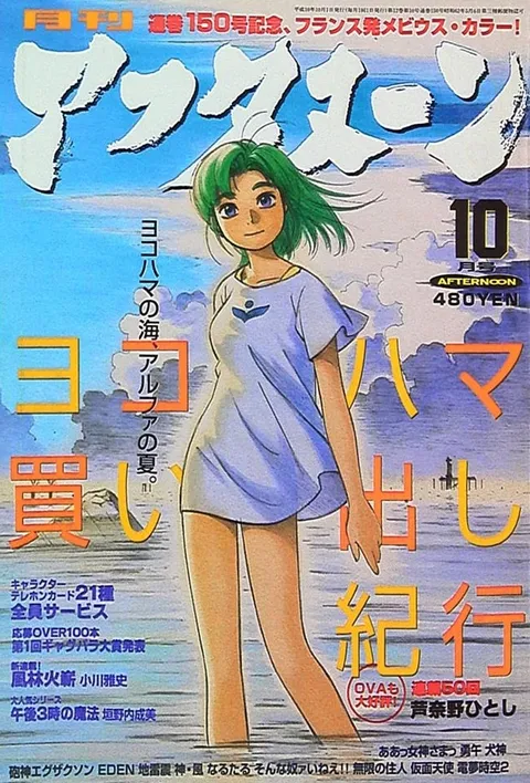 Cover of Afternoon 1998 10