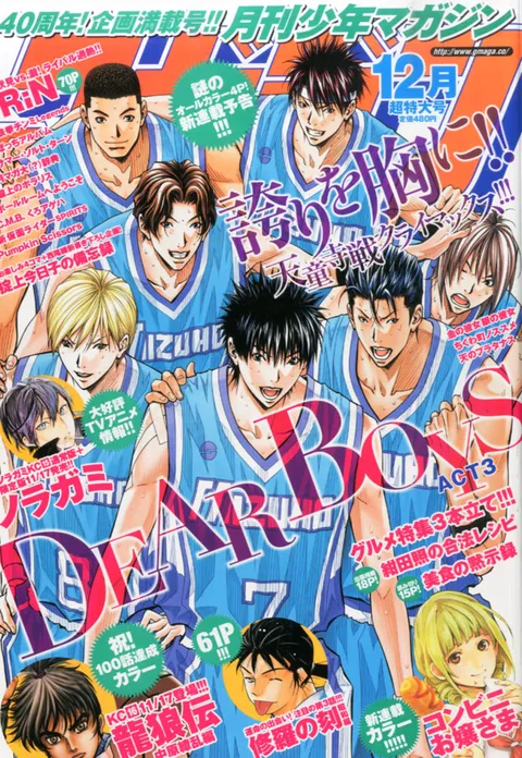 Cover of Monthly Shōnen Magazine 2015 12