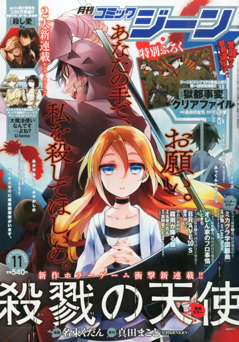 Portada de Comic Gene 2015 11