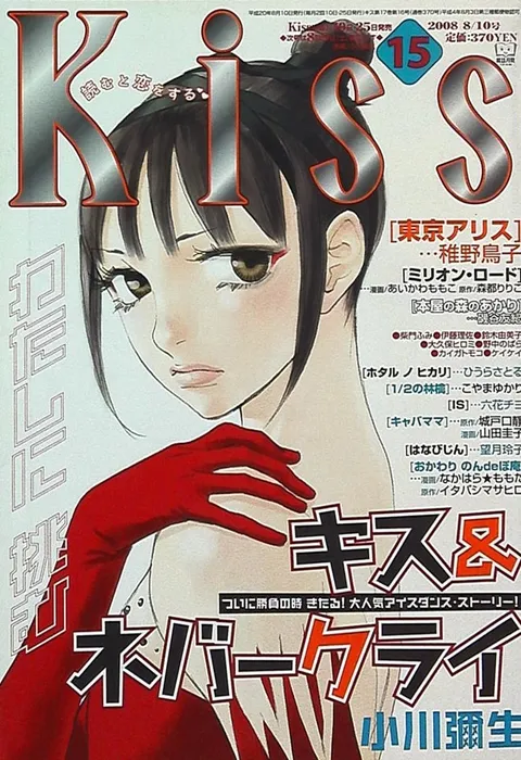 Couverture de Kiss 2008 15