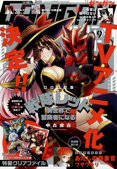 Cover of Monthly Shōnen Gangan 2024 9