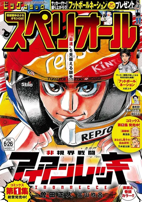 Copertina di Big Comic Superior 2026 13
