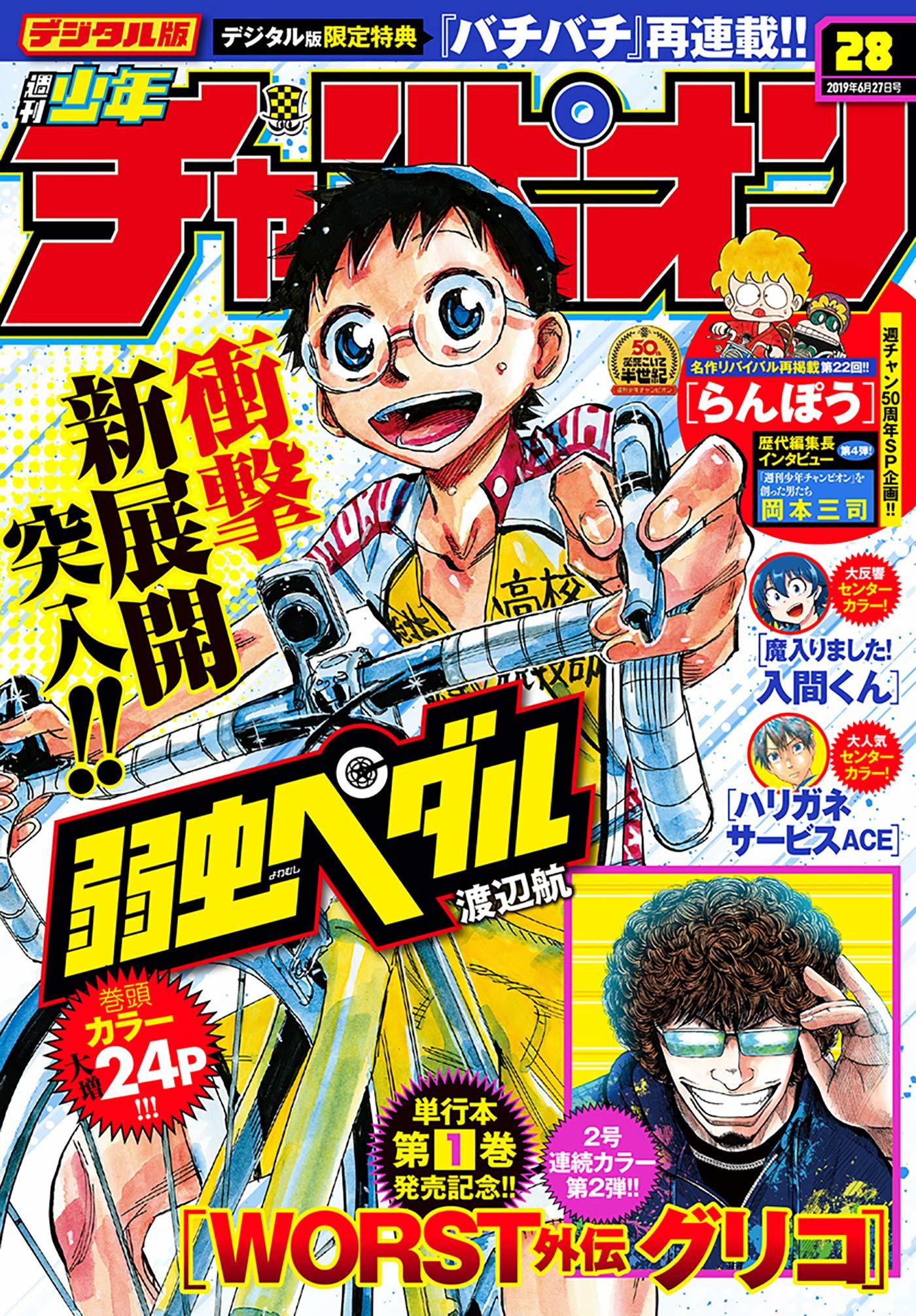 Copertina di Weekly Shōnen Champion 2019 28