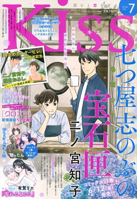 Portada de Kiss 2026 7
