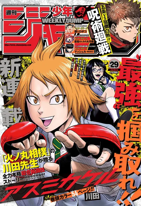 Copertina di Weekly Shōnen Jump 2023 29
