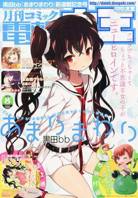 Portada de Dengeki Daioh 2013 8