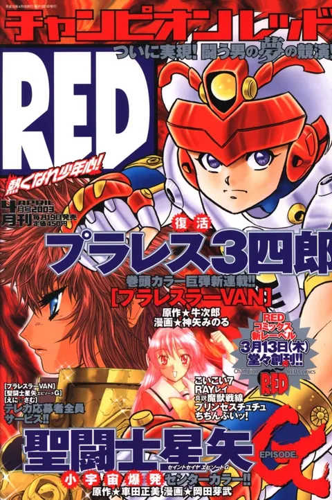 Cover of Champion RED 2003 4