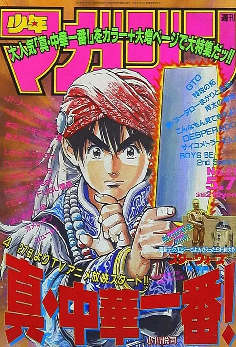 Couverture de Weekly Shōnen Magazine 1997 21