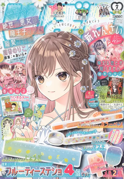 Copertina di Ribon 2023 7