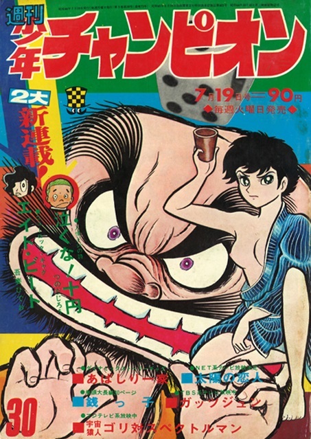 Cover von Weekly Shōnen Champion 1971 30