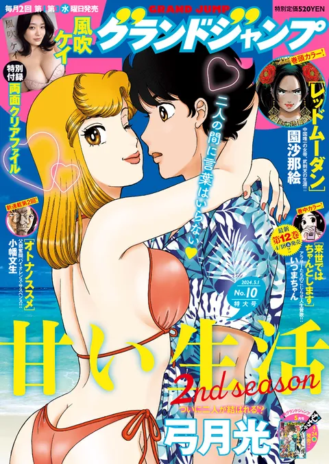 Couverture de Grand Jump 2024 10