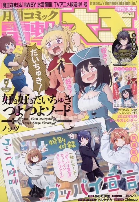 Cover of Dengeki Daioh 2022 9