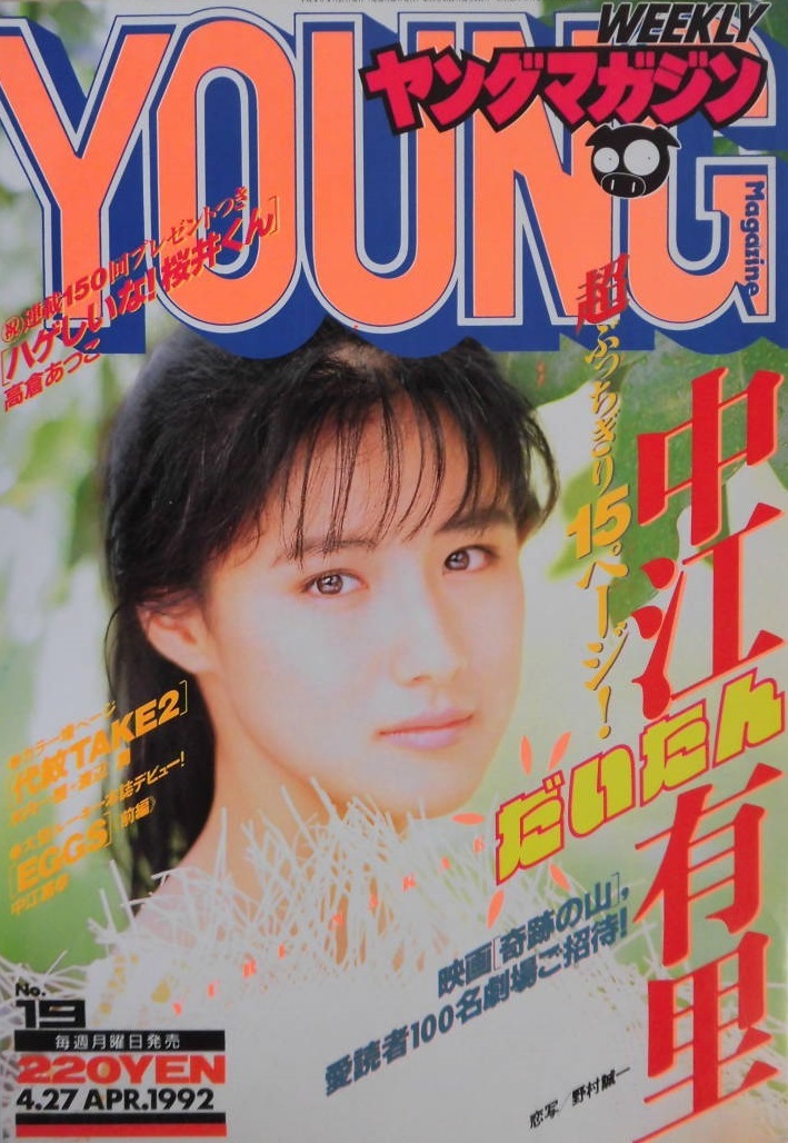 Copertina di Weekly Young Magazine 1992 19