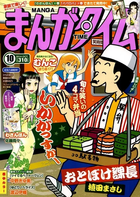 Cover von Manga Time 2014 10