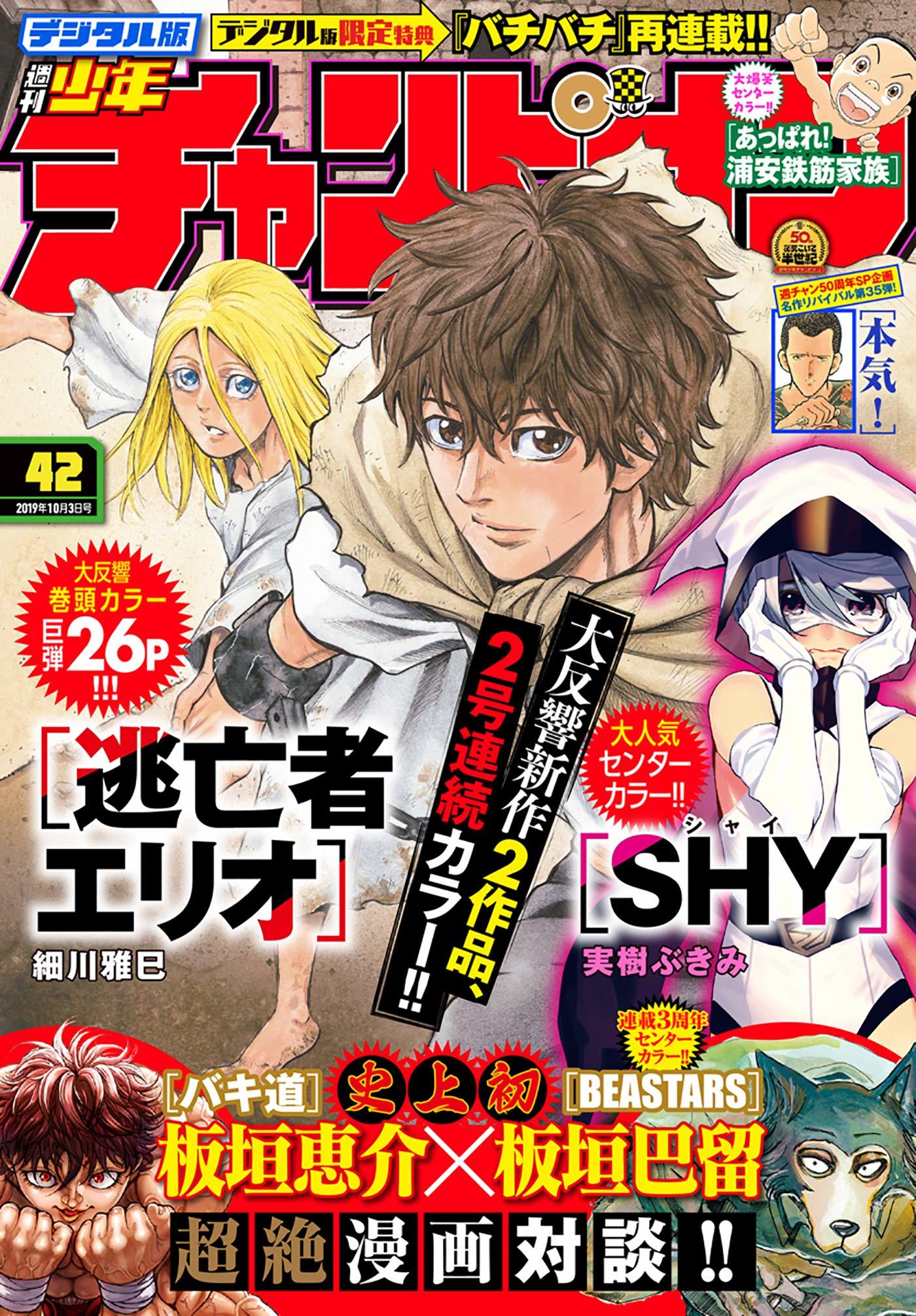 Copertina di Weekly Shōnen Champion 2019 42